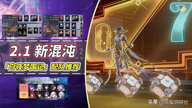 崩铁：2.1新混沌满星攻略｜砂金200万血？角色配队推荐