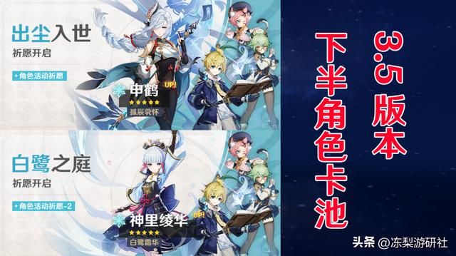 原神：3.5下半卡池来啦！3限定武器池，角色池4冰系