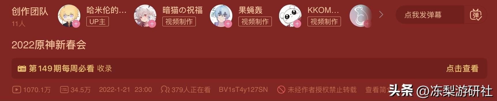 千万播放量,羡煞老外的《原神》新春会又要来了,今年有啥惊喜?