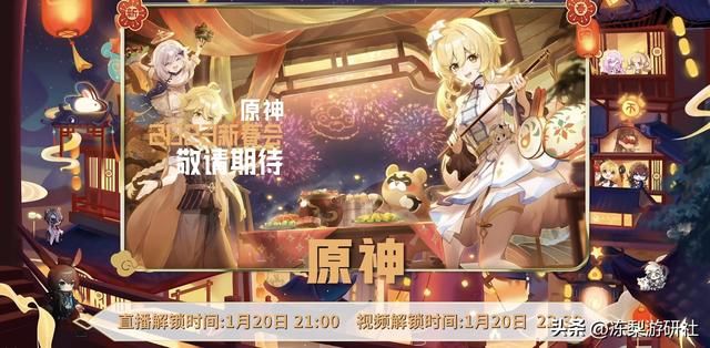 千万播放量,羡煞老外的《原神》新春会又要来了,今年有啥惊喜?