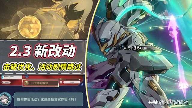 崩铁:活动剧情支持跳过,击破队战斗体验优化,好起来了!