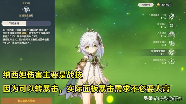 原神:纳西妲培养攻略,圣遗物词条选择,武器优先级对比