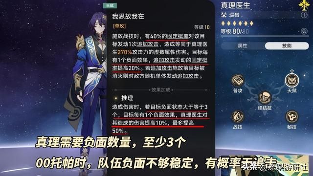 崩铁:追击队继续补强!知更鸟与托帕怎么选?性价比分析