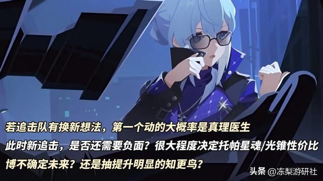 崩铁:追击队继续补强!知更鸟与托帕怎么选?性价比分析