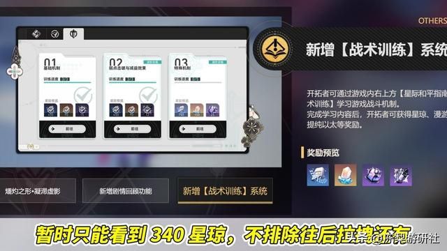 星穹铁道:史上最少星琼的版本?0氪仅仅74抽,1.4版本星琼统计