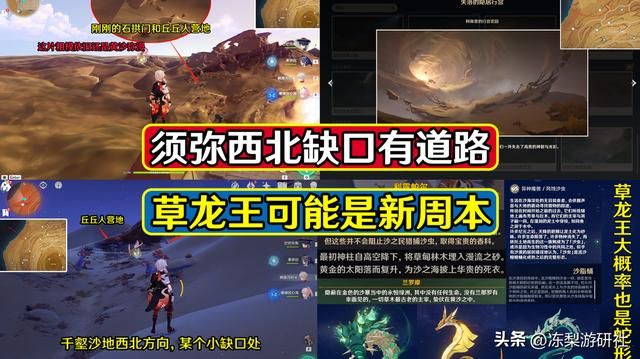 须弥左上角还有新地图，草龙王新周本推测，希望少点地下探索