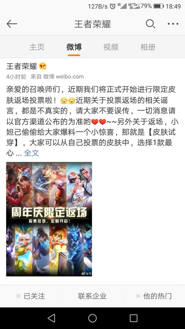 王者荣耀|限定皮肤开始投票返场,为了天魔缭乱顶一波!