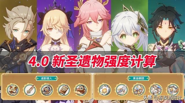 原神:4.0新圣遗物强度计算,数值膨胀了吗?实际表现出乎意料