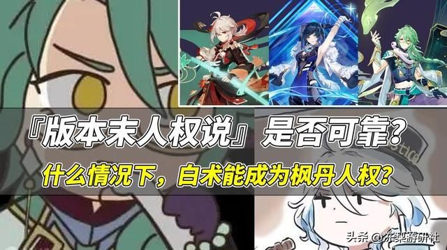 原神大版本前都会有人权卡出现?上次是万叶夜兰,枫丹难道是白术