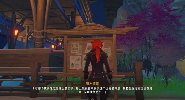 原神：客栈留言板处藏玄机，有仙人姐姐倾慕主角已久，想掳走他