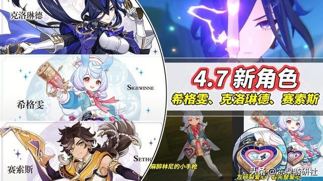 原神：3位新角色曝光！希格雯、克洛琳德、赛索斯，细节分析