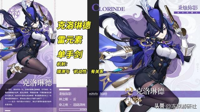 原神：3位新角色曝光！希格雯、克洛琳德、赛索斯，细节分析