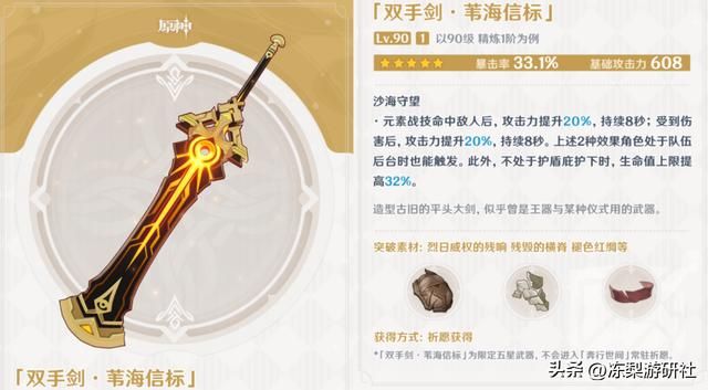 原神3.5版本武器分析！苇海信标超强通用性，饰铁之花反应流狂喜