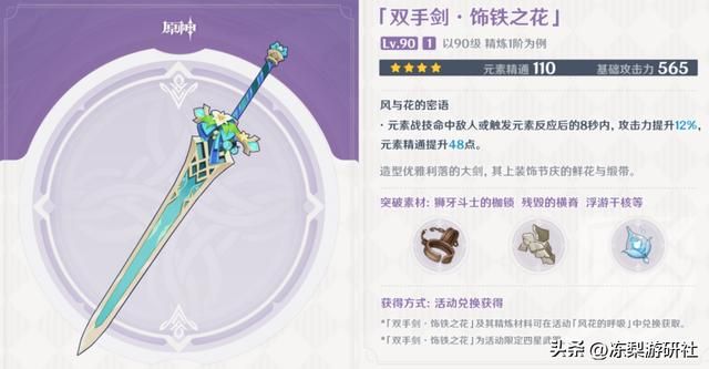 原神3.5版本武器分析！苇海信标超强通用性，饰铁之花反应流狂喜