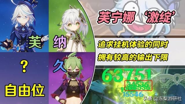 原神：芙宁娜激绽队？半挂机的‘芙纳久’，值得大家一试