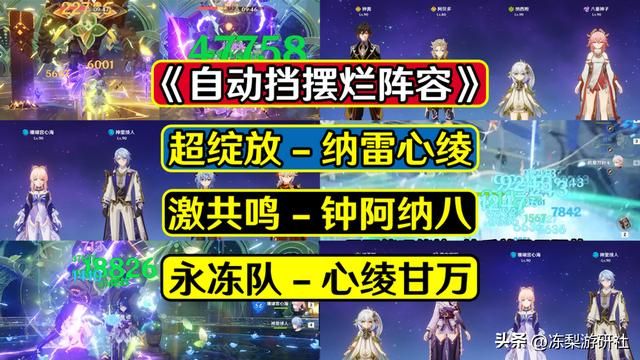 原神:摆烂玩法,懂不懂自动挡的含金量?3种快乐配队推荐