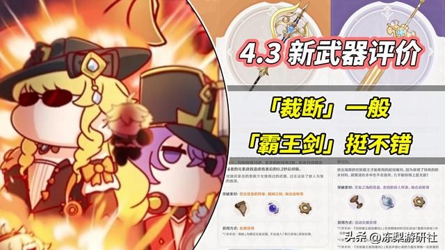 原神：两把新双手剑强度如何？裁断一般，霸王剑挺不错