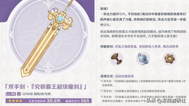 原神：两把新双手剑强度如何？裁断一般，霸王剑挺不错