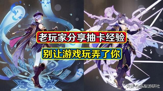 原神：老玩家分享抽卡经验，玩个游戏那么焦虑干啥？到底谁玩谁呢