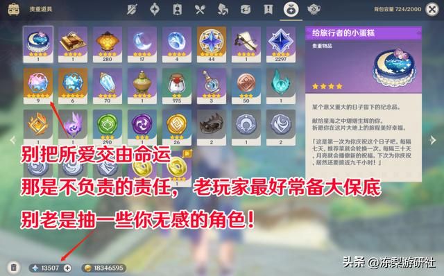 原神：老玩家分享抽卡经验，玩个游戏那么焦虑干啥？到底谁玩谁呢