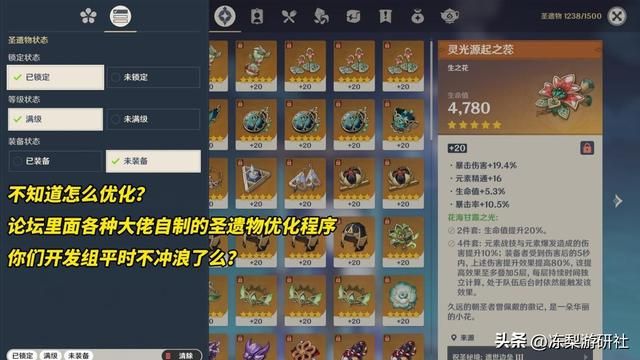 枫丹4.0座谈会就这？绝缘等8套圣遗物加入合成台，纪行添新武器