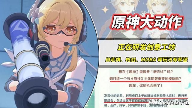 原神自走棋等玩法有望！在研发创意工坊，筹备新模式
