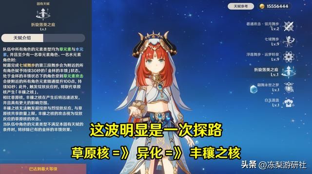 原神：未来会有异化结晶燃烧么？观妮露有感，直接改变弱势反应