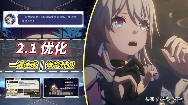 崩铁:2.1新优化来啦|涉及多项一键达成功能,模拟宇宙小优化