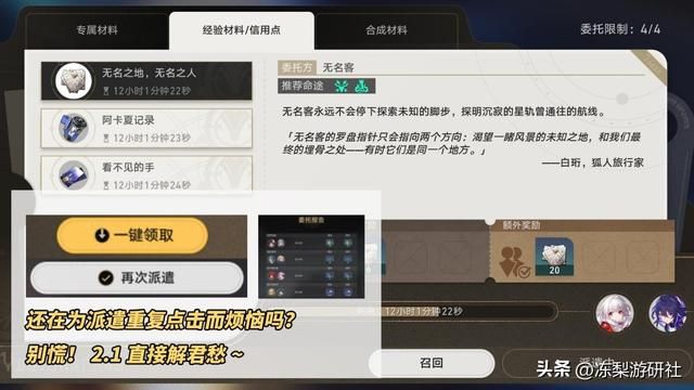 崩铁:2.1新优化来啦|涉及多项一键达成功能,模拟宇宙小优化
