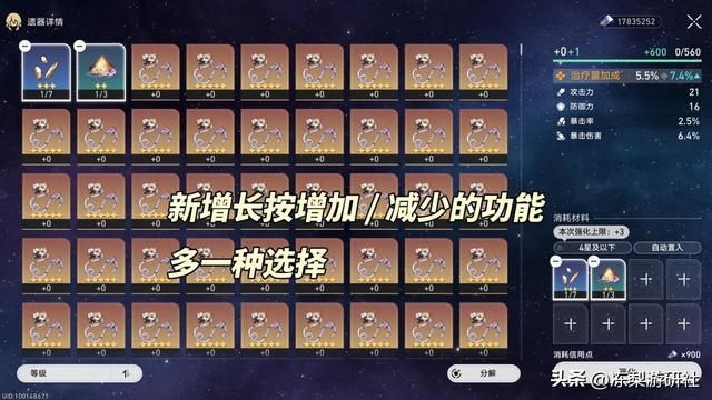 崩铁:2.1新优化来啦|涉及多项一键达成功能,模拟宇宙小优化