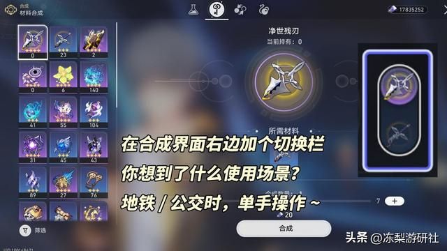 崩铁:2.1新优化来啦|涉及多项一键达成功能,模拟宇宙小优化