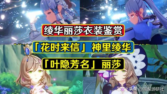 原神:3.4衣装鉴赏,绫华衣装寓意恋爱,丽莎衣装发型不再危险