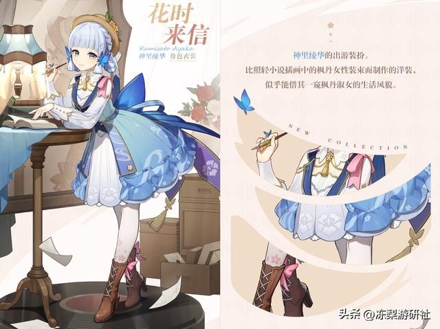 原神:3.4衣装鉴赏,绫华衣装寓意恋爱,丽莎衣装发型不再危险