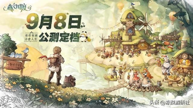 《森之国度》公测定档9月8日,“RO之父”新作,熟悉又独特的味道