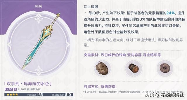 原神:三把新武器谁能用?船桨风信还算通用,水色剑整活似乎不错