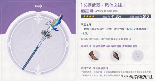 原神:三把新武器谁能用?船桨风信还算通用,水色剑整活似乎不错