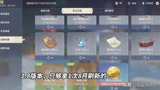 原神:3.8版本原石统计,0氪玩家65抽,其中包含新地图资源