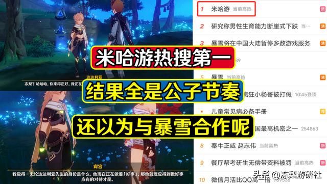 原神:米哈游热搜第一!结果全是达达利亚节奏,还以为要接盘暴雪