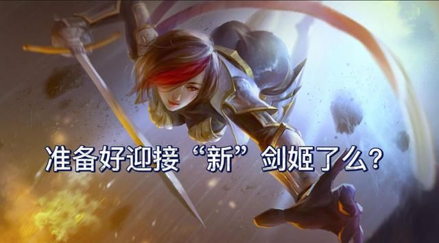 手游化制约角色操作上限?老牌上单无双剑姬,风采依旧