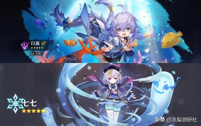 类似定位不同待遇?原神七七星穹铁道白露,皆为常驻奶妈后者超赞