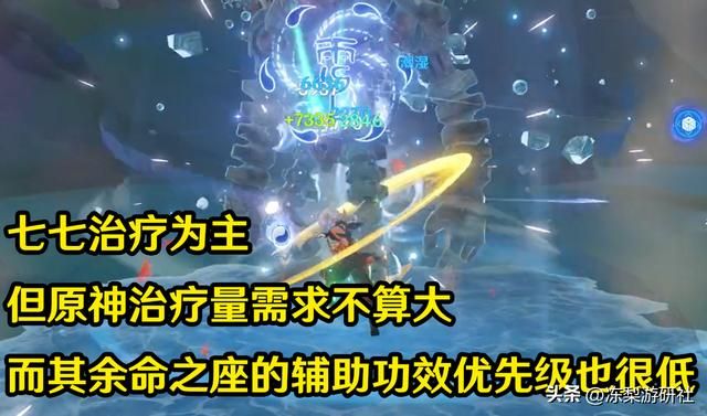 类似定位不同待遇?原神七七星穹铁道白露,皆为常驻奶妈后者超赞