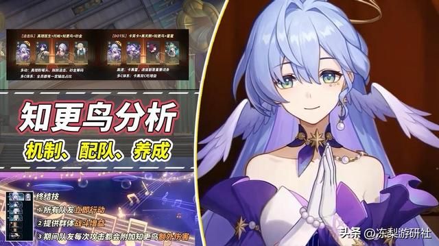 崩铁:知更鸟分析|追击、DOT新队友?群体拉条与增益挺稀罕