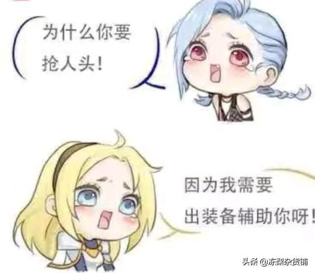 英雄联盟辅助凭本事拿的头,队友应该喷么