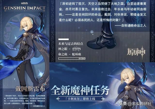 原神：避免3.5剧情看不懂！回顾一番戴因和凯亚，两位坎瑞亚老乡