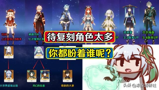 原神:这些待复刻角色,你都盼多久了?双复刻还是太慢了