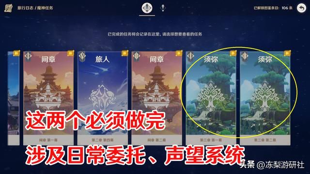 原神：须弥必做的5个任务，影响解谜、日常、梦之树等关键功能