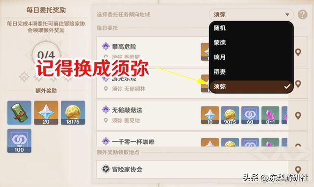 原神：须弥必做的5个任务，影响解谜、日常、梦之树等关键功能