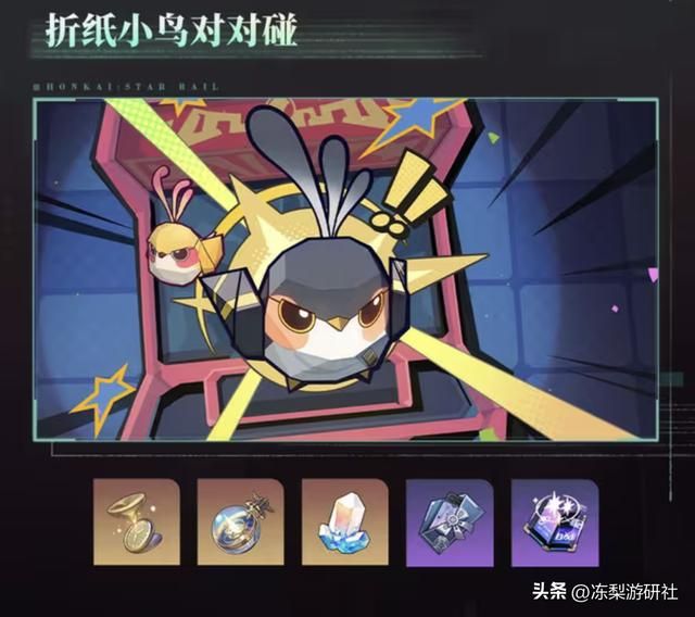 崩铁福利又爆了？2.3版本活动奖励一览，仅上半就能拿上万星琼