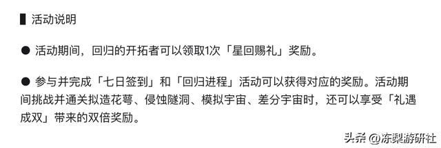 崩铁福利又爆了？2.3版本活动奖励一览，仅上半就能拿上万星琼