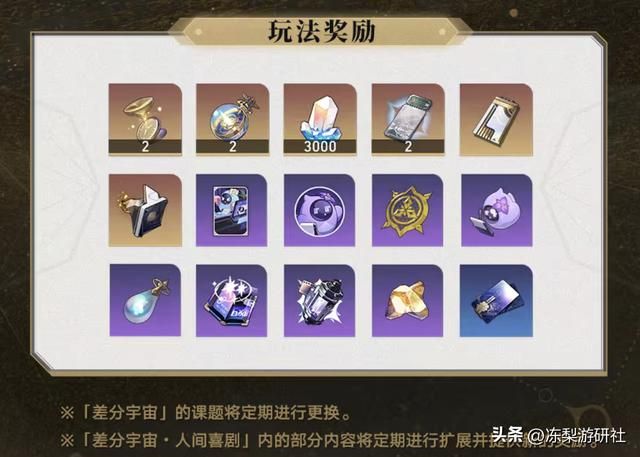 崩铁福利又爆了？2.3版本活动奖励一览，仅上半就能拿上万星琼